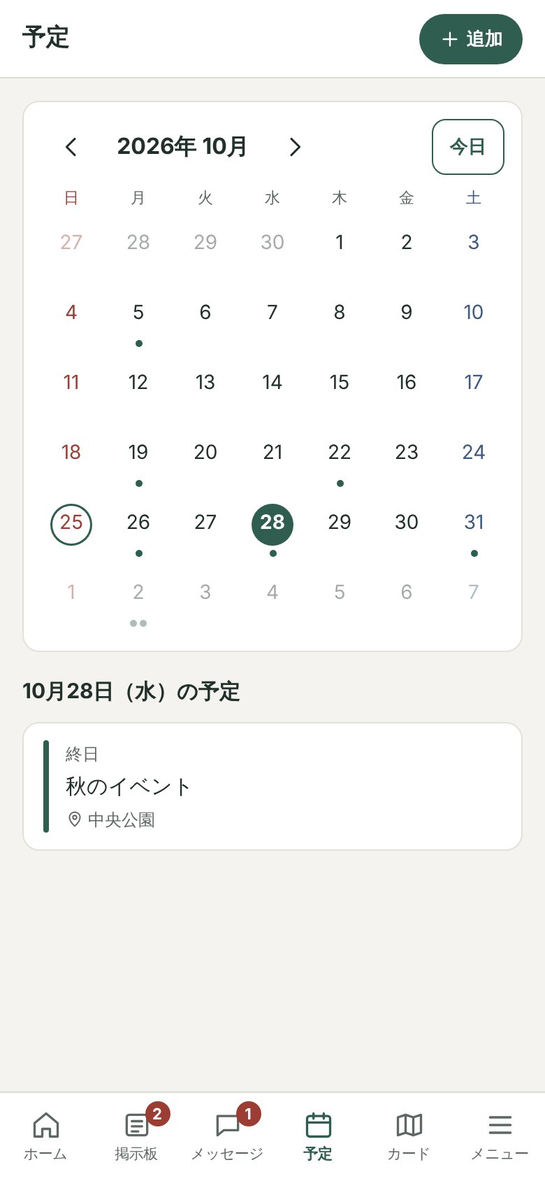 予定画面。月のカレンダーと、選んだ日の予定が表示されている