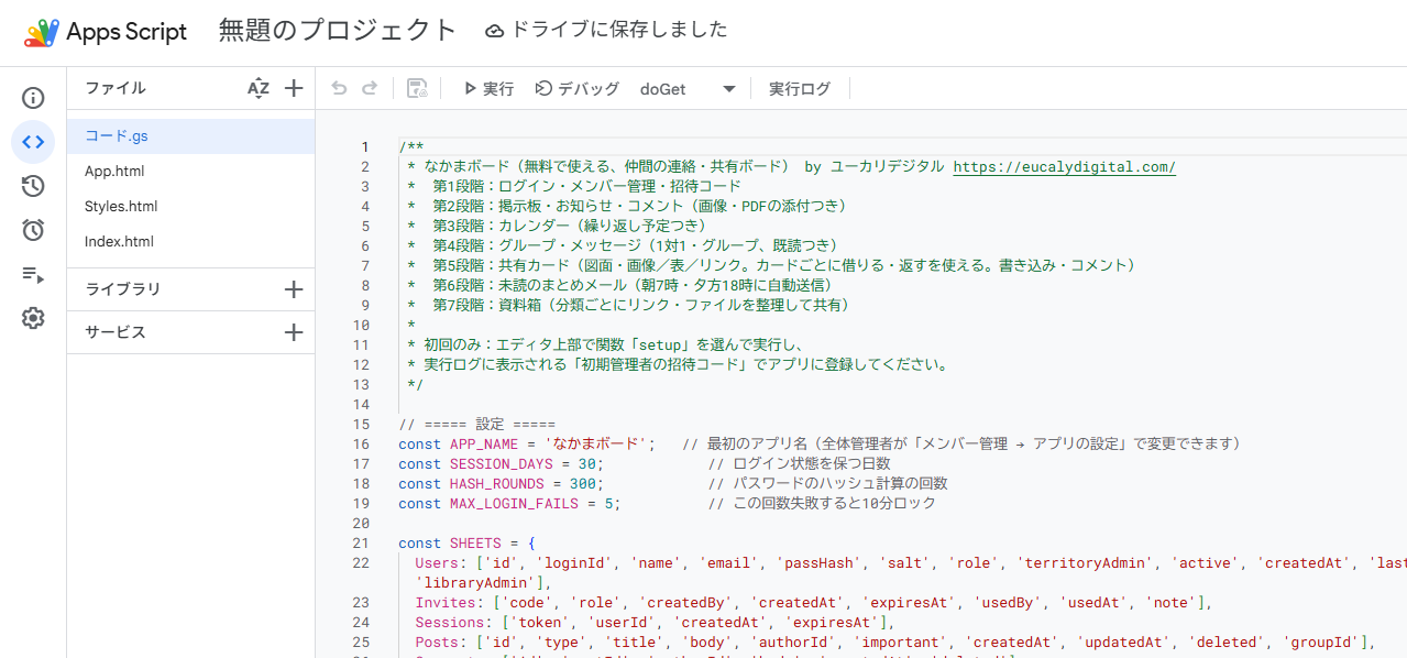 Apps Scriptの画面。左にコード.gs、App.html、Styles.html、Index.htmlの4つのファイルが並んでいる