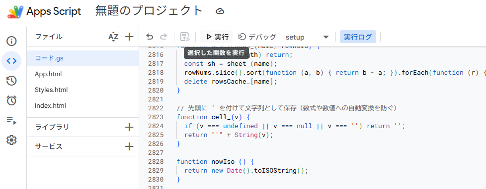 実行ボタンにカーソルを合わせた画面