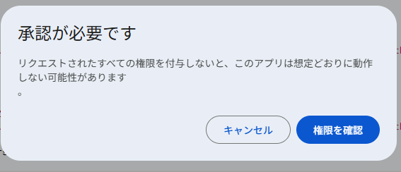 承認が必要ですという画面