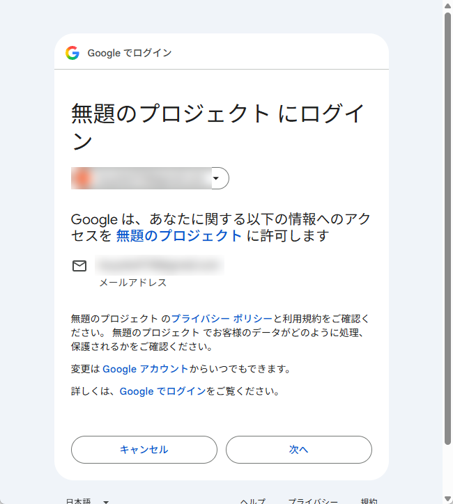Googleでログインの画面