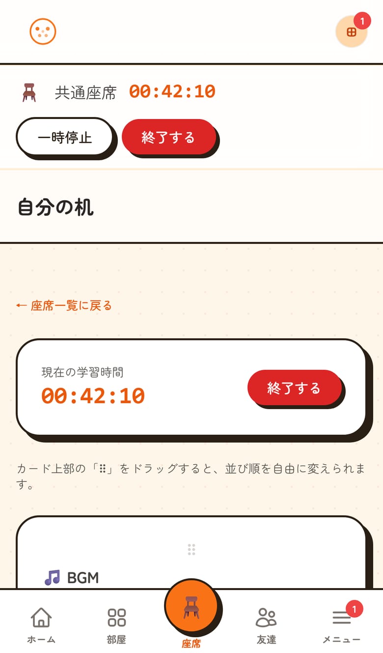 自分の机