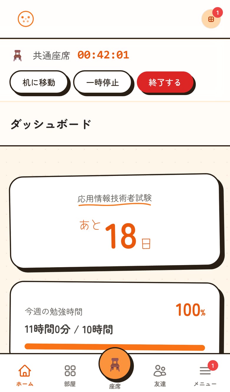 ホーム