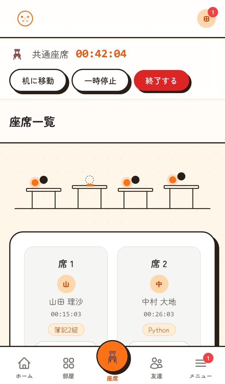 座席