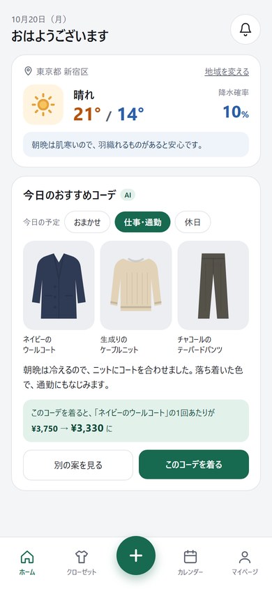 ホーム（画面下のタブ：ホーム／クローゼット／＋／カレンダー／マイページ）