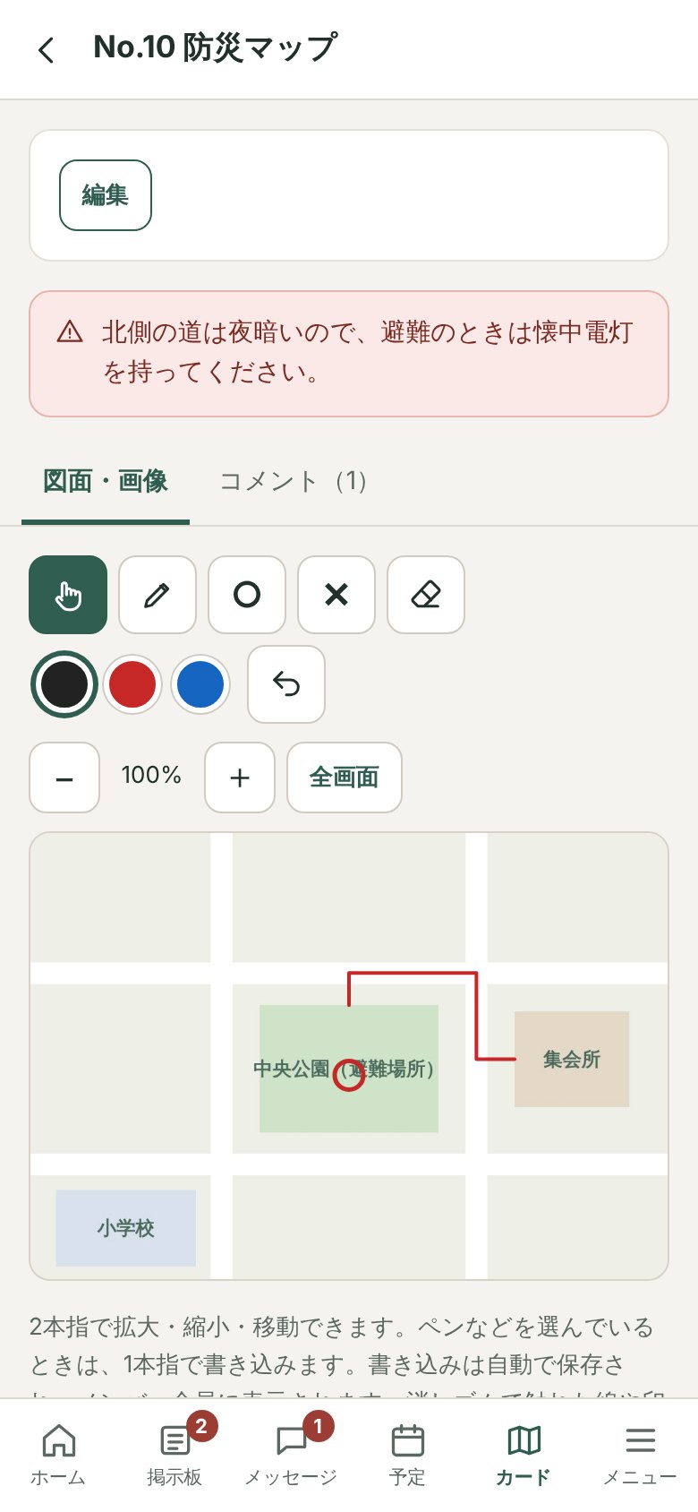 地図カードへの書き込み